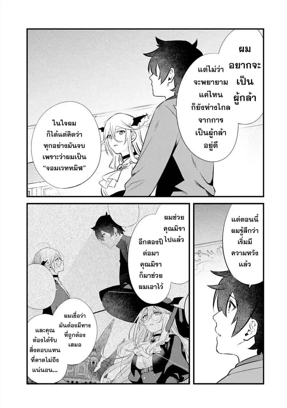 Nankoufuraku no Maoujou e Youkoso page 37