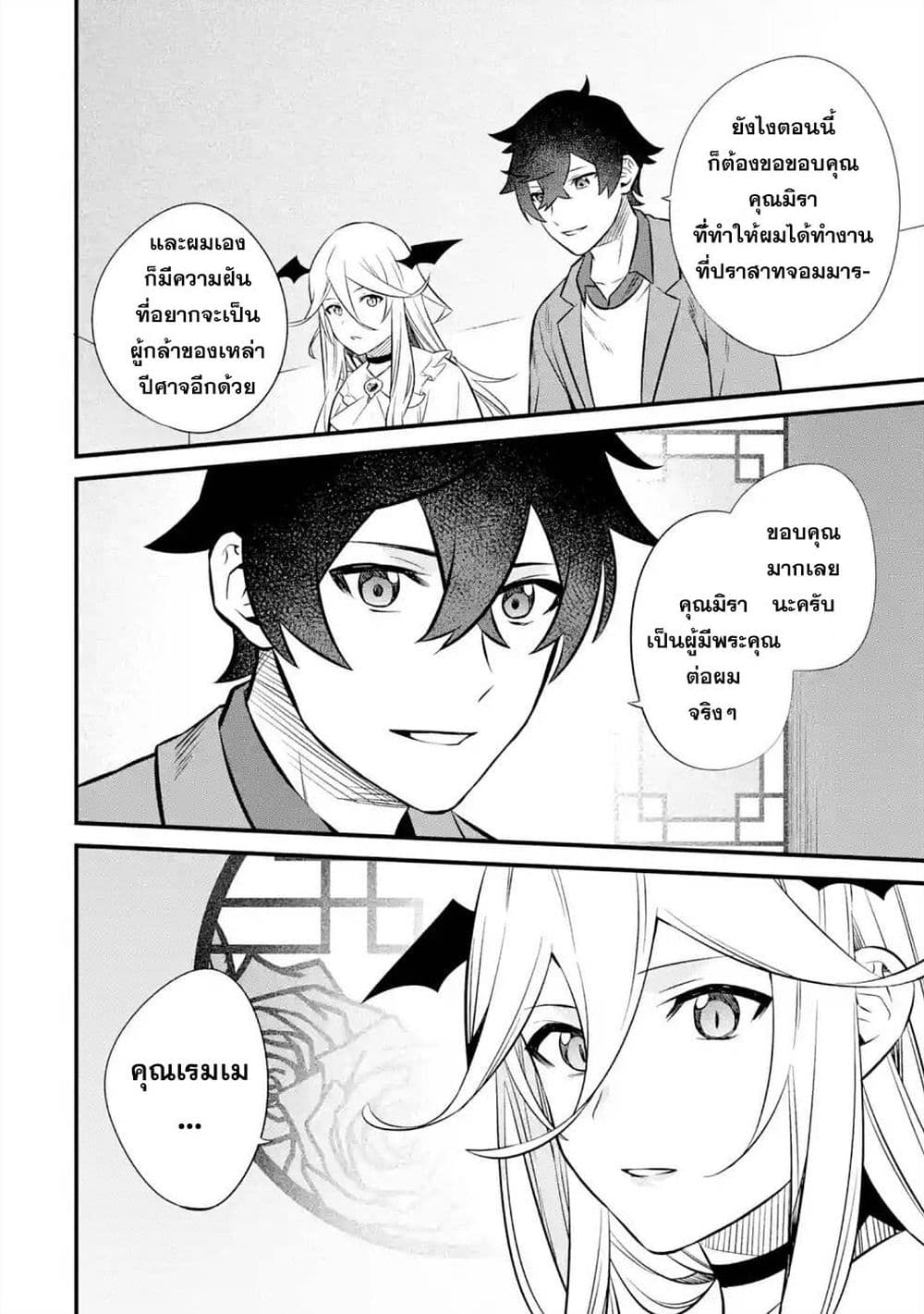 Nankoufuraku no Maoujou e Youkoso page 38