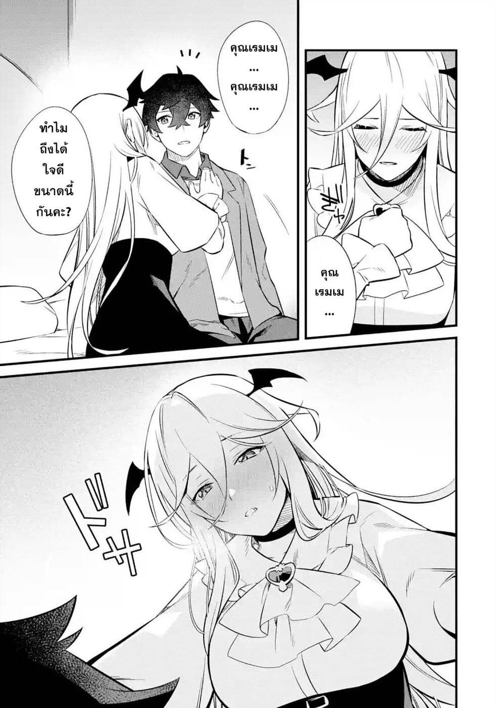 Nankoufuraku no Maoujou e Youkoso page 39