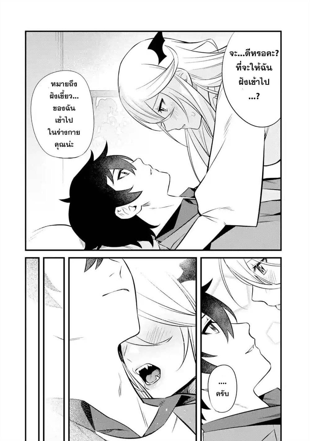 Nankoufuraku no Maoujou e Youkoso page 40