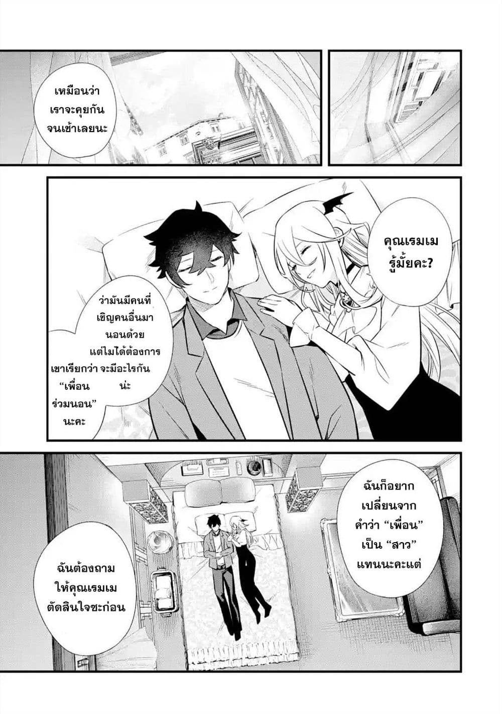 Nankoufuraku no Maoujou e Youkoso page 41