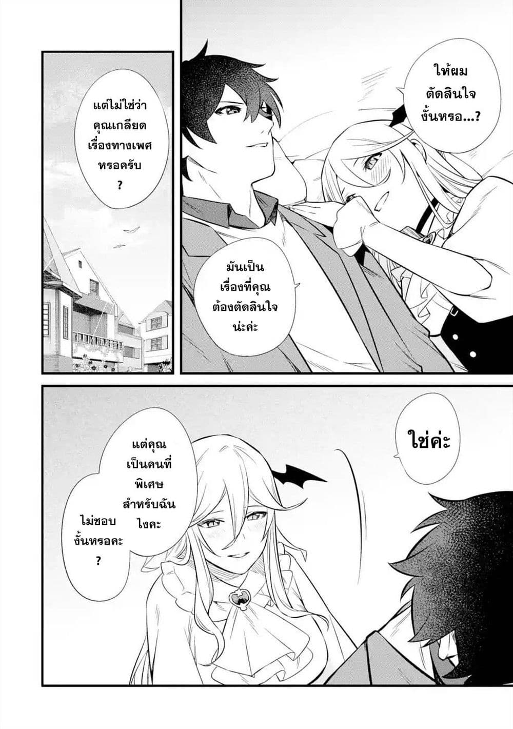 Nankoufuraku no Maoujou e Youkoso page 42