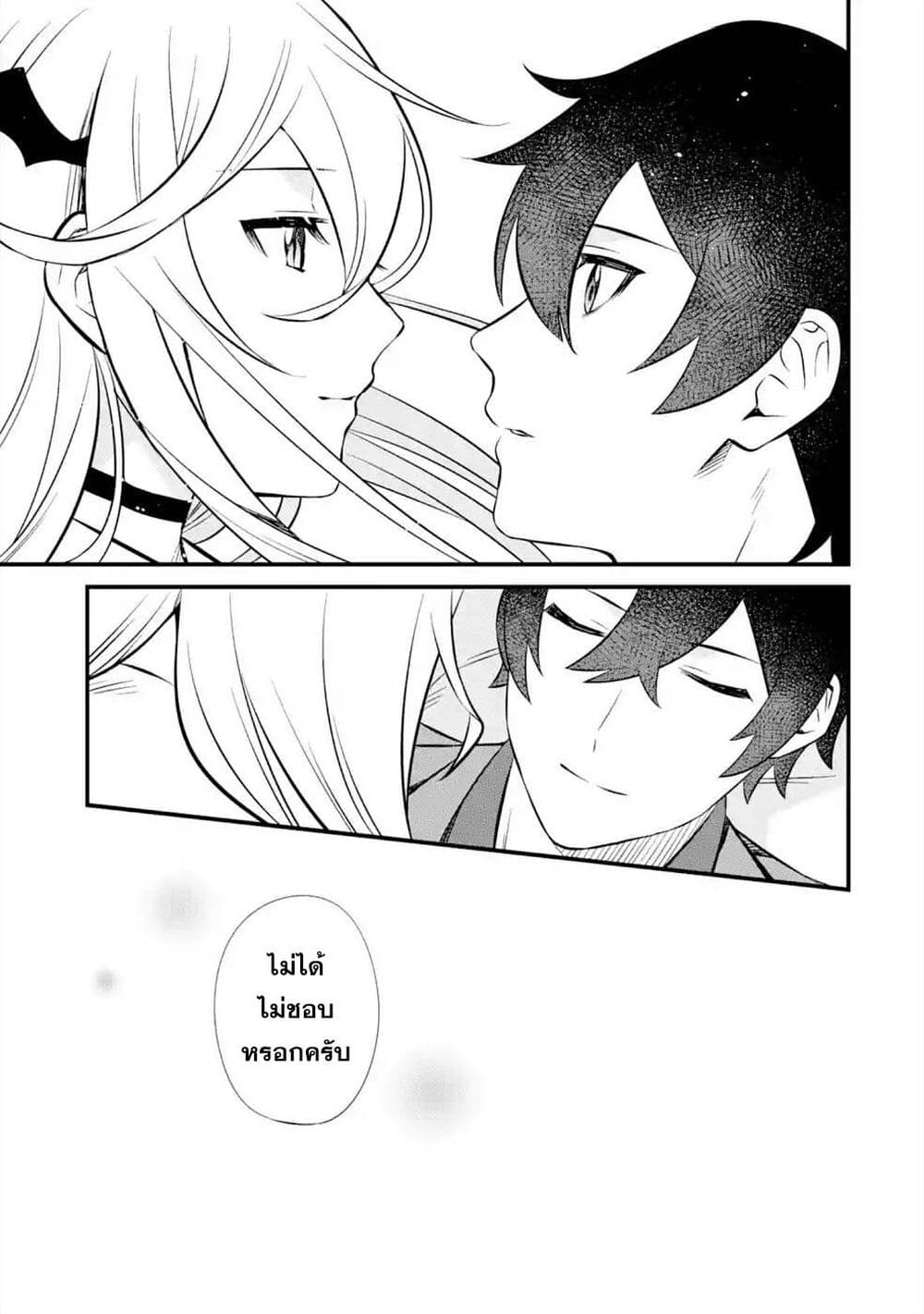 Nankoufuraku no Maoujou e Youkoso page 43