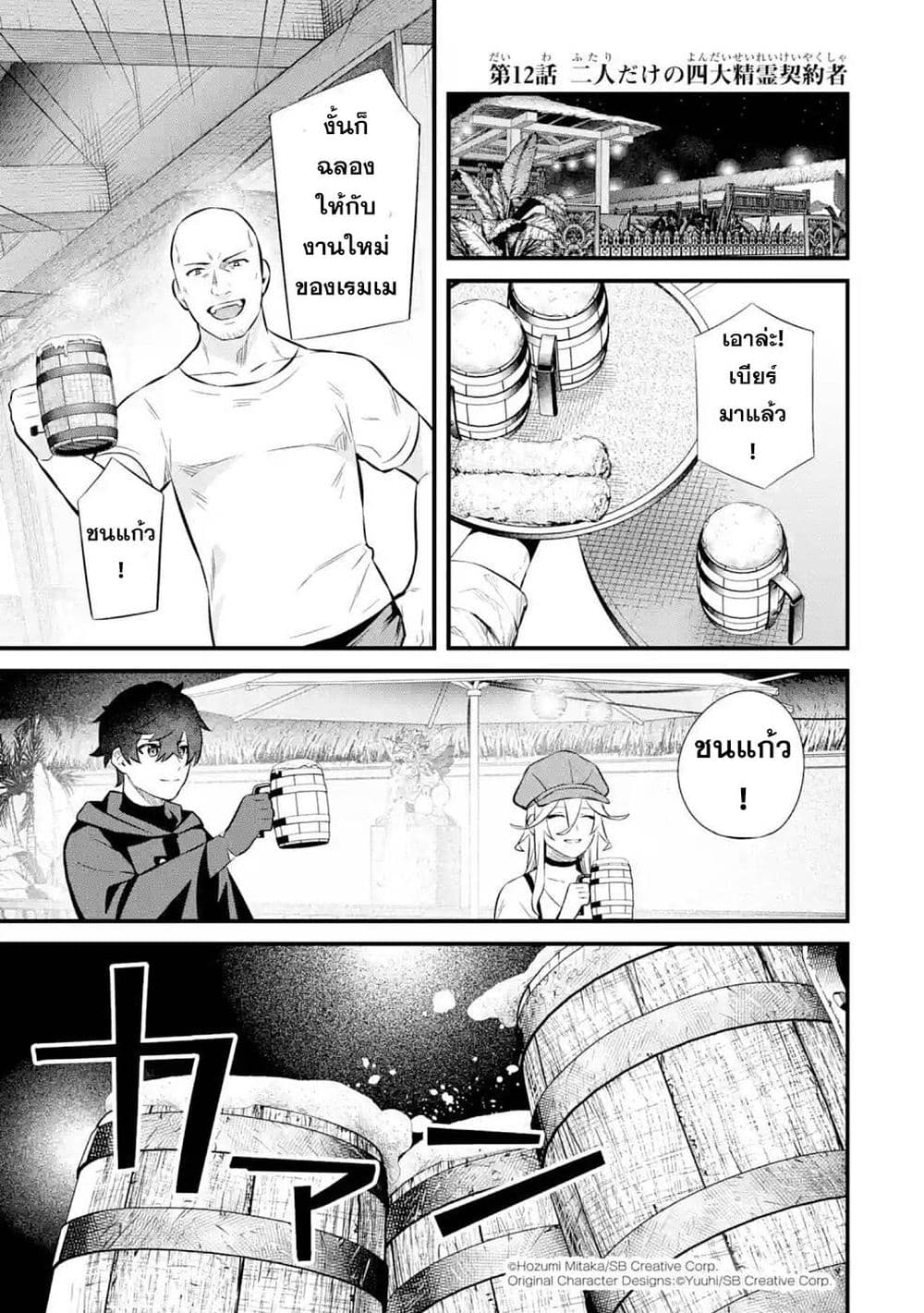 Nankoufuraku no Maoujou e Youkoso page 1