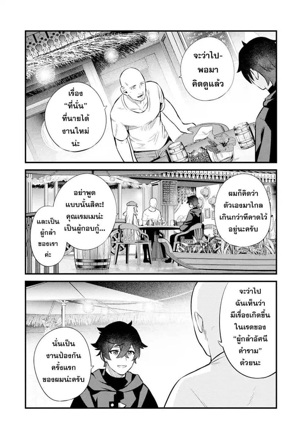 Nankoufuraku no Maoujou e Youkoso page 2