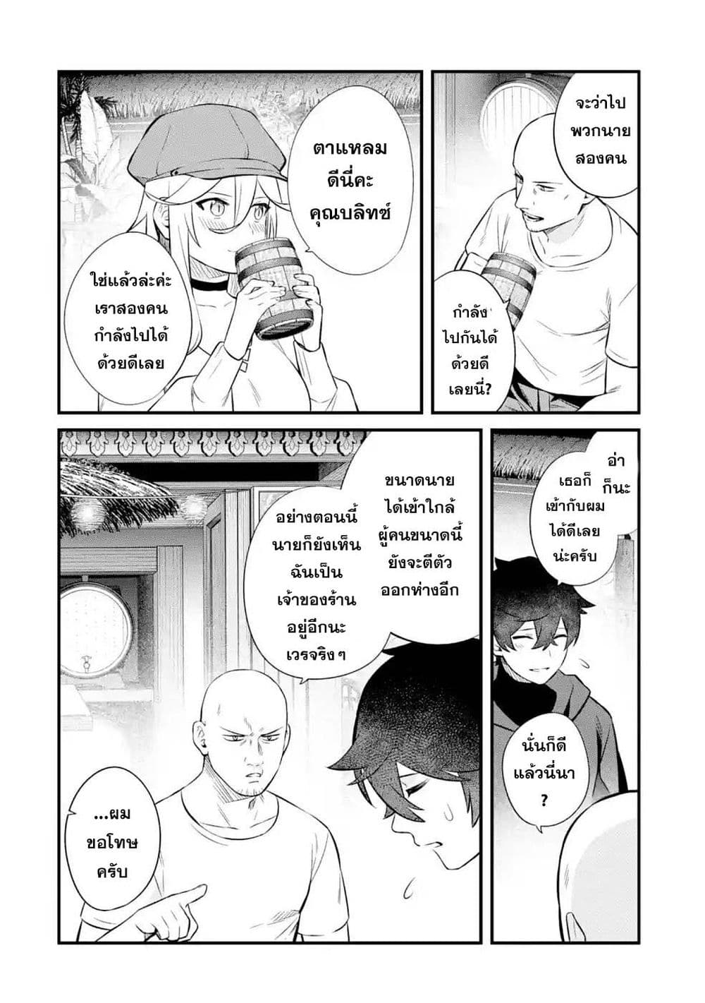 Nankoufuraku no Maoujou e Youkoso page 4