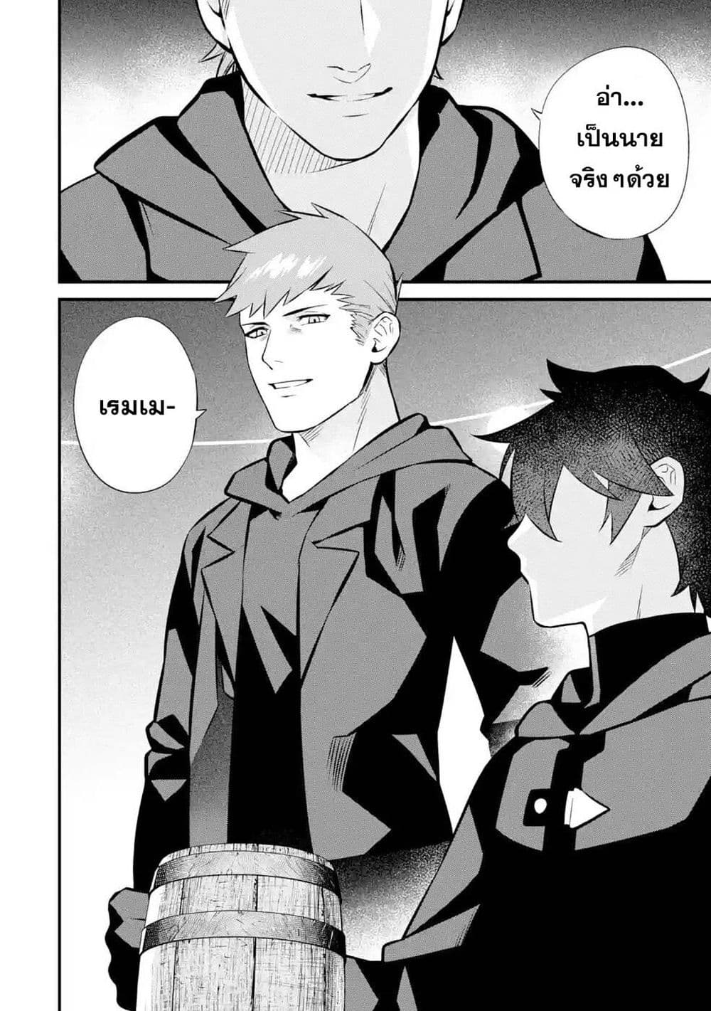 Nankoufuraku no Maoujou e Youkoso page 6