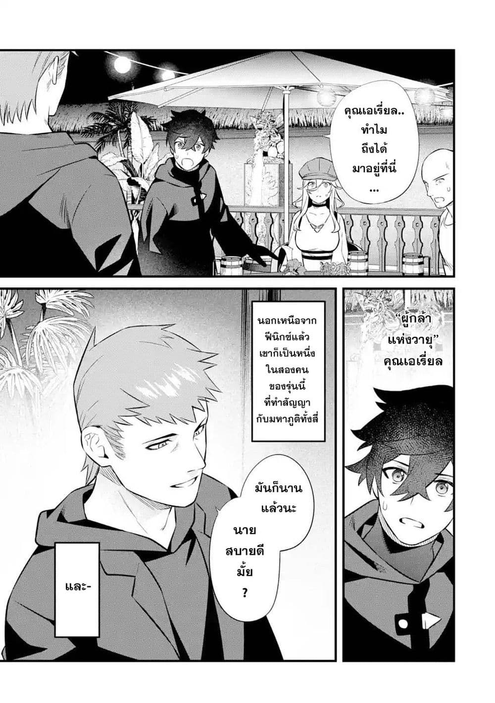 Nankoufuraku no Maoujou e Youkoso page 7
