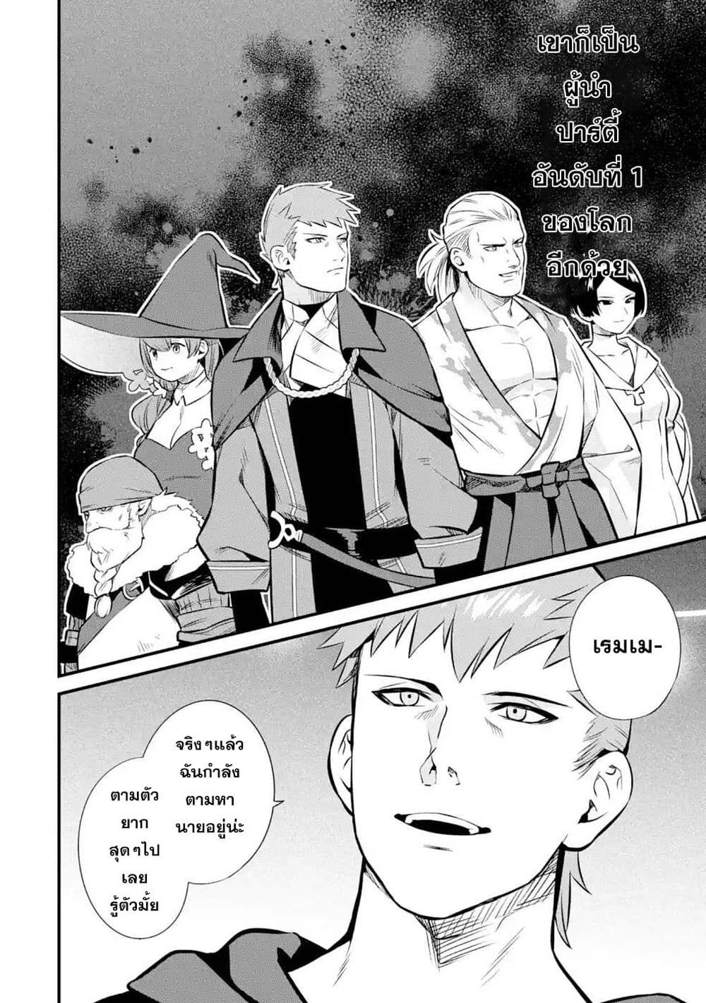 Nankoufuraku no Maoujou e Youkoso page 8