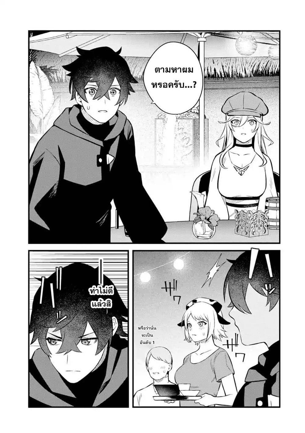 Nankoufuraku no Maoujou e Youkoso page 9