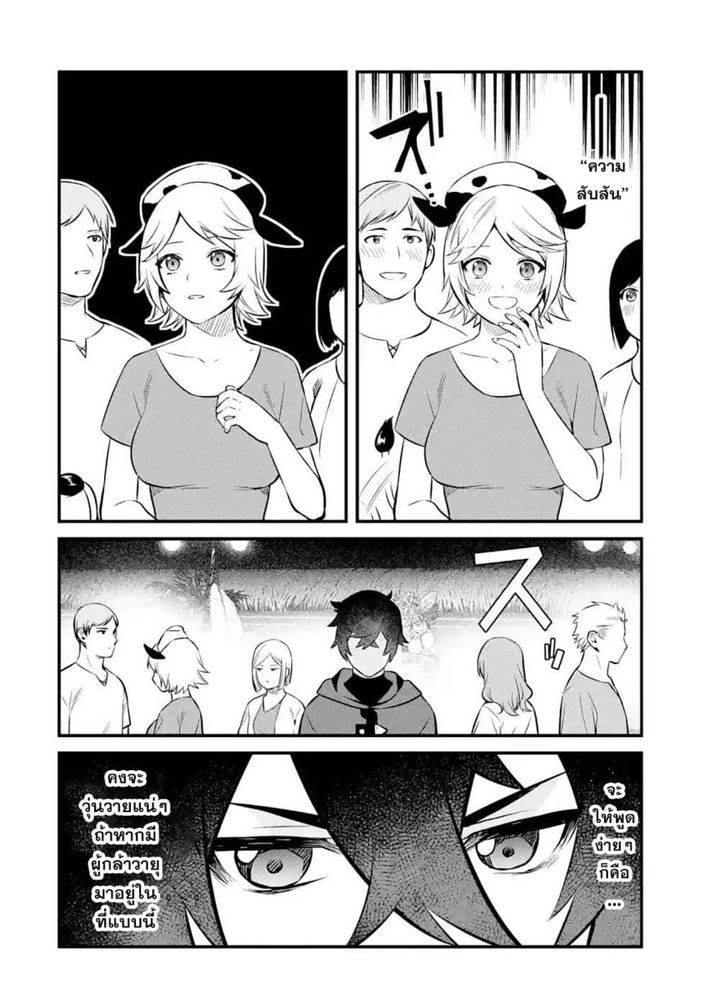 Nankoufuraku no Maoujou e Youkoso page 10