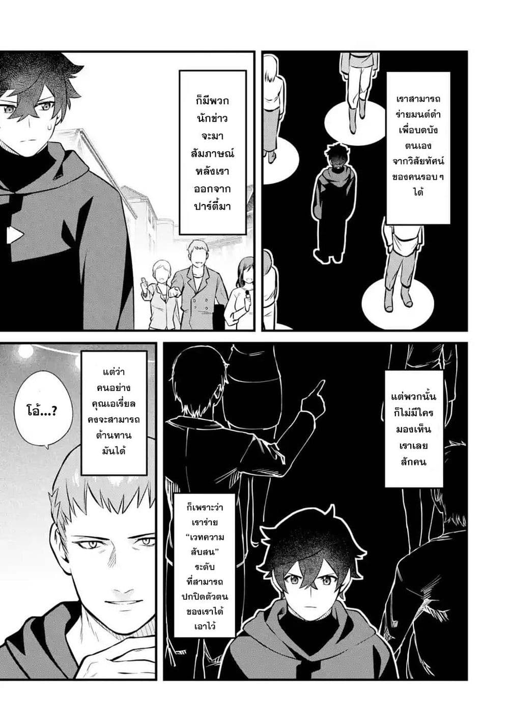 Nankoufuraku no Maoujou e Youkoso page 11