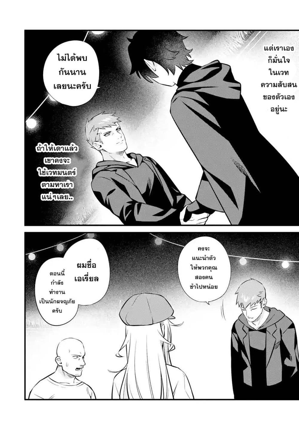 Nankoufuraku no Maoujou e Youkoso page 12