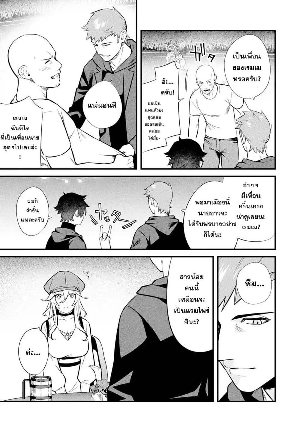 Nankoufuraku no Maoujou e Youkoso page 13