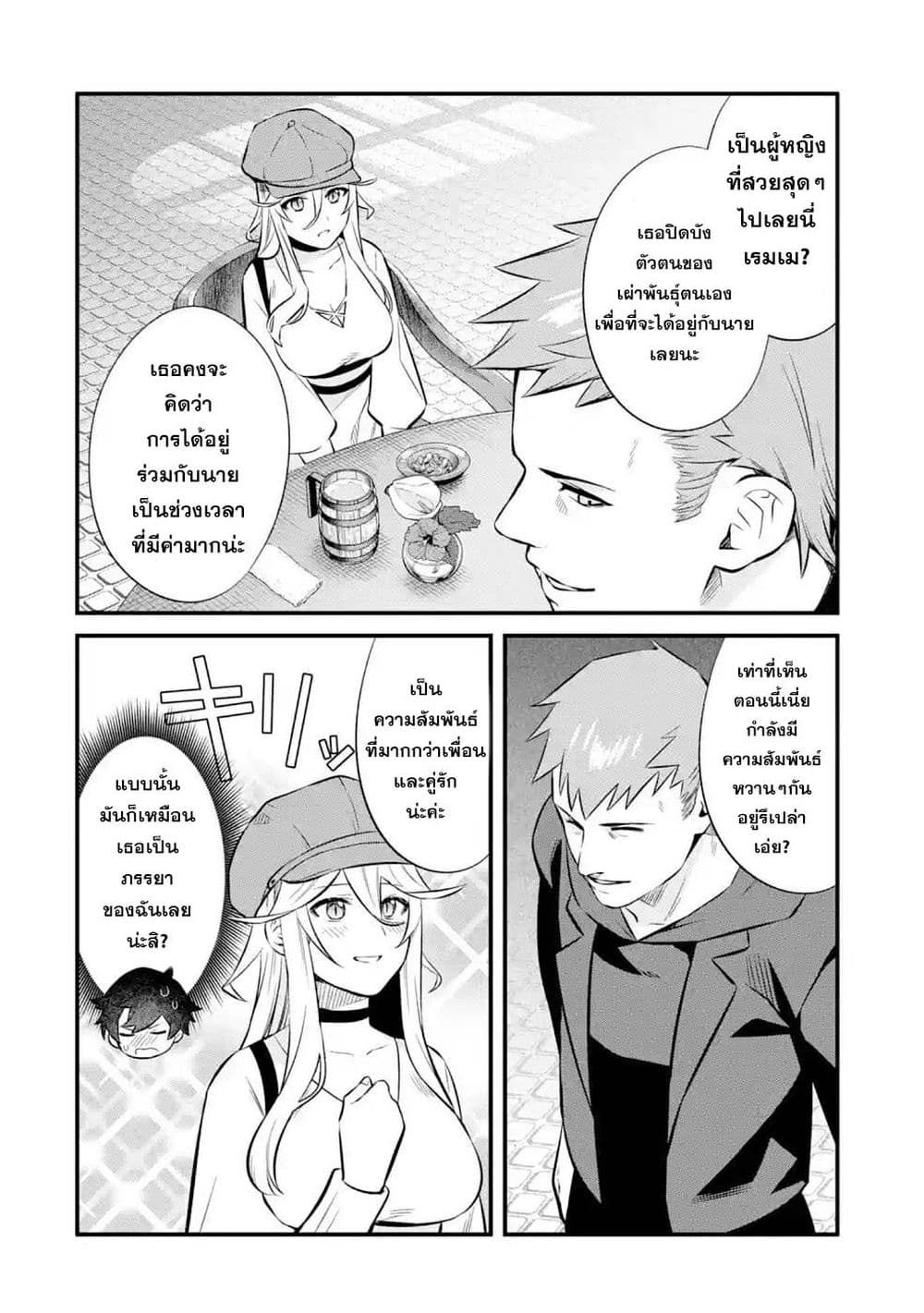 Nankoufuraku no Maoujou e Youkoso page 14