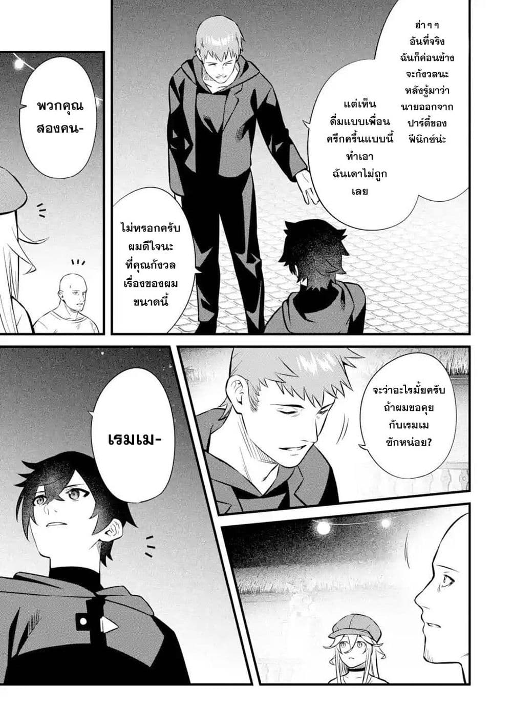 Nankoufuraku no Maoujou e Youkoso page 15