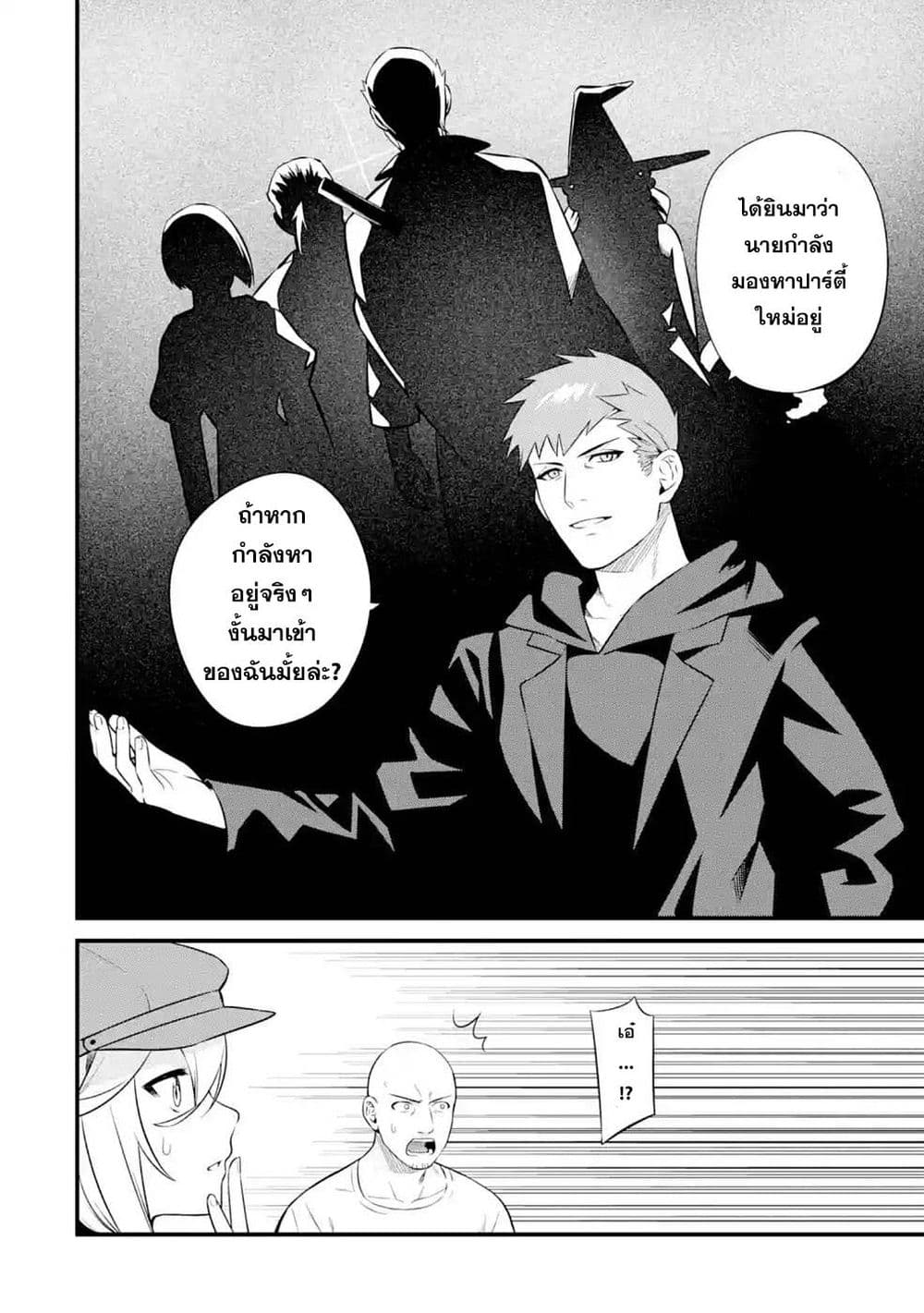 Nankoufuraku no Maoujou e Youkoso page 16