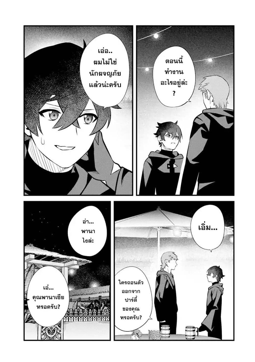 Nankoufuraku no Maoujou e Youkoso page 17