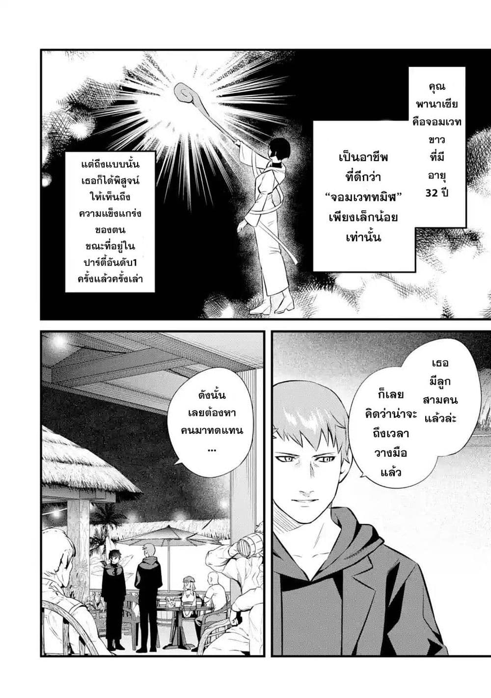 Nankoufuraku no Maoujou e Youkoso page 18