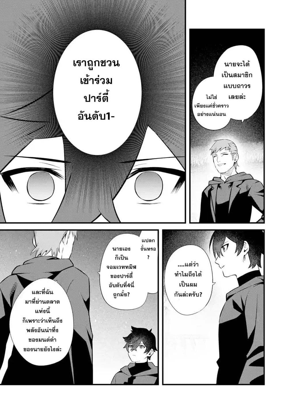 Nankoufuraku no Maoujou e Youkoso page 19