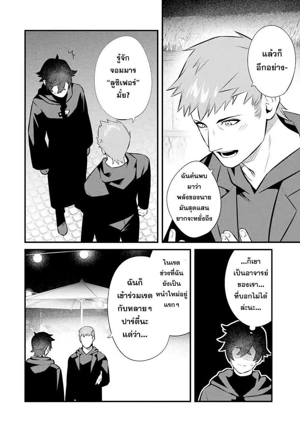 Nankoufuraku no Maoujou e Youkoso page 20