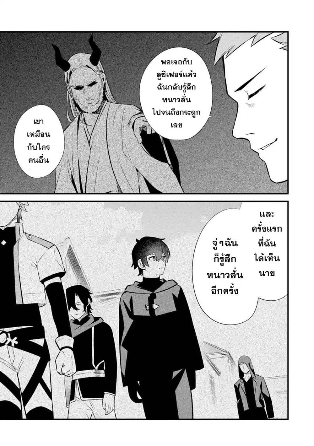 Nankoufuraku no Maoujou e Youkoso page 21