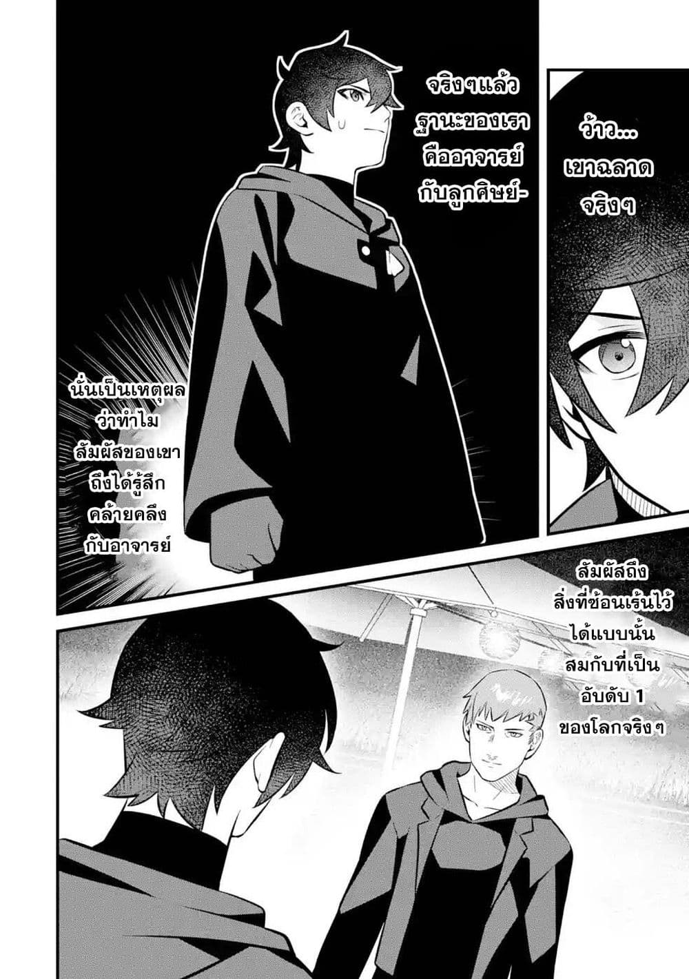 Nankoufuraku no Maoujou e Youkoso page 22