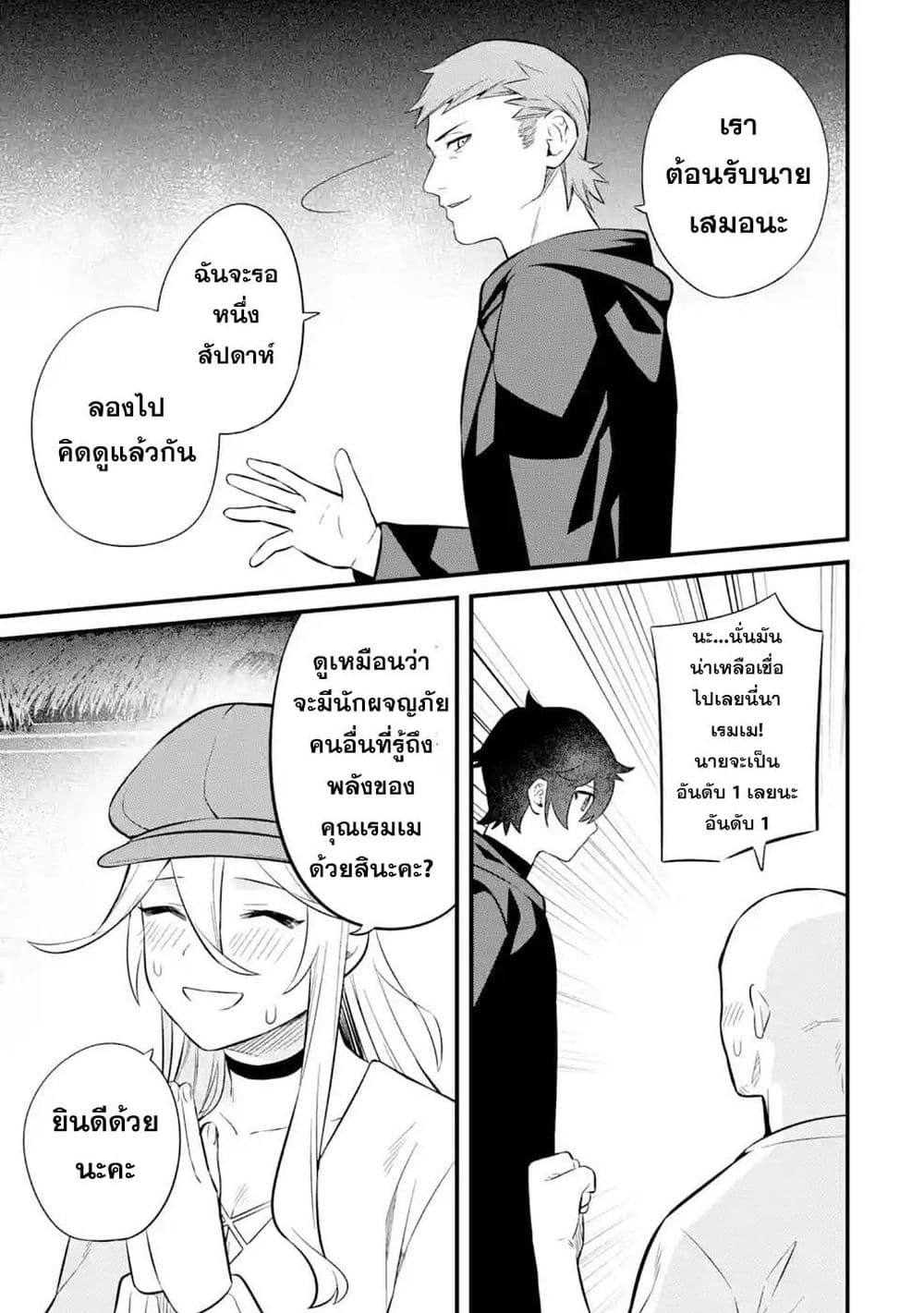 Nankoufuraku no Maoujou e Youkoso page 23