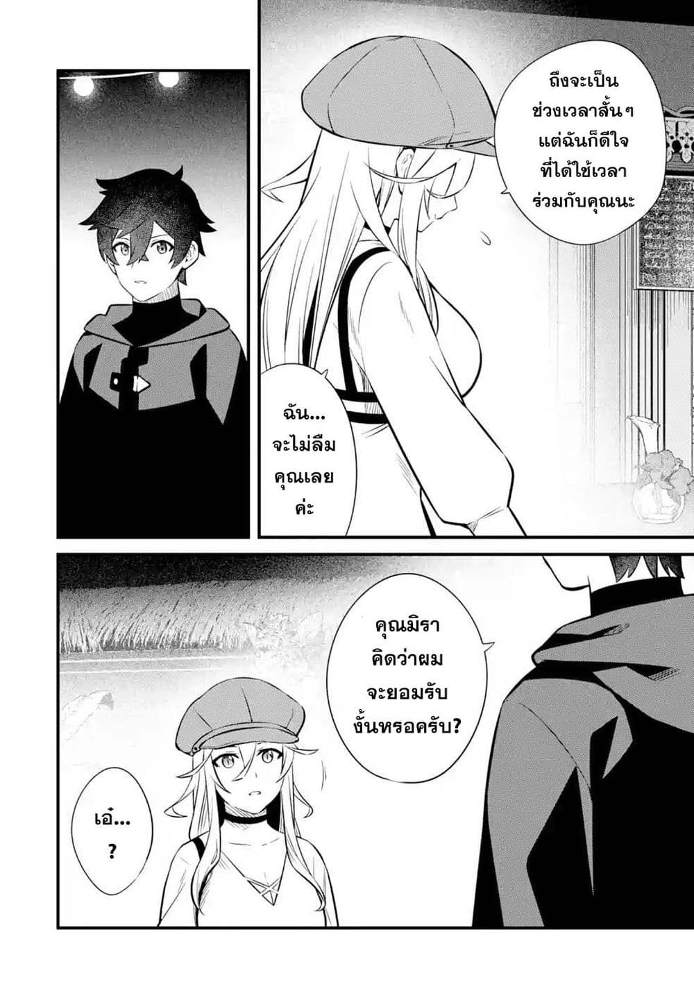 Nankoufuraku no Maoujou e Youkoso page 24