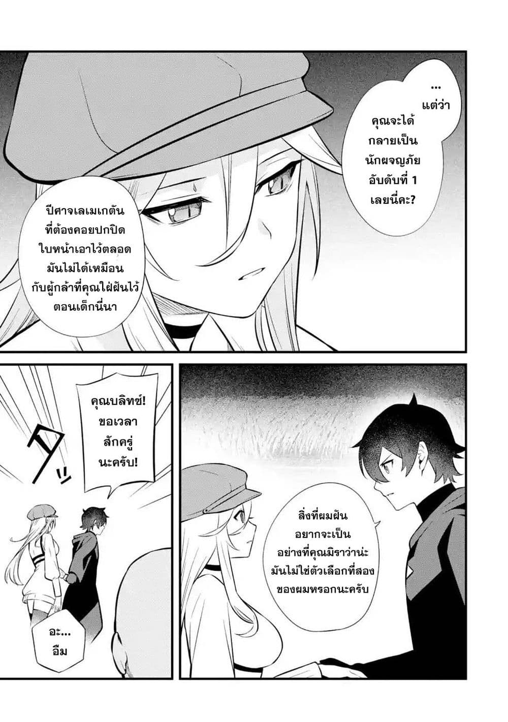 Nankoufuraku no Maoujou e Youkoso page 25