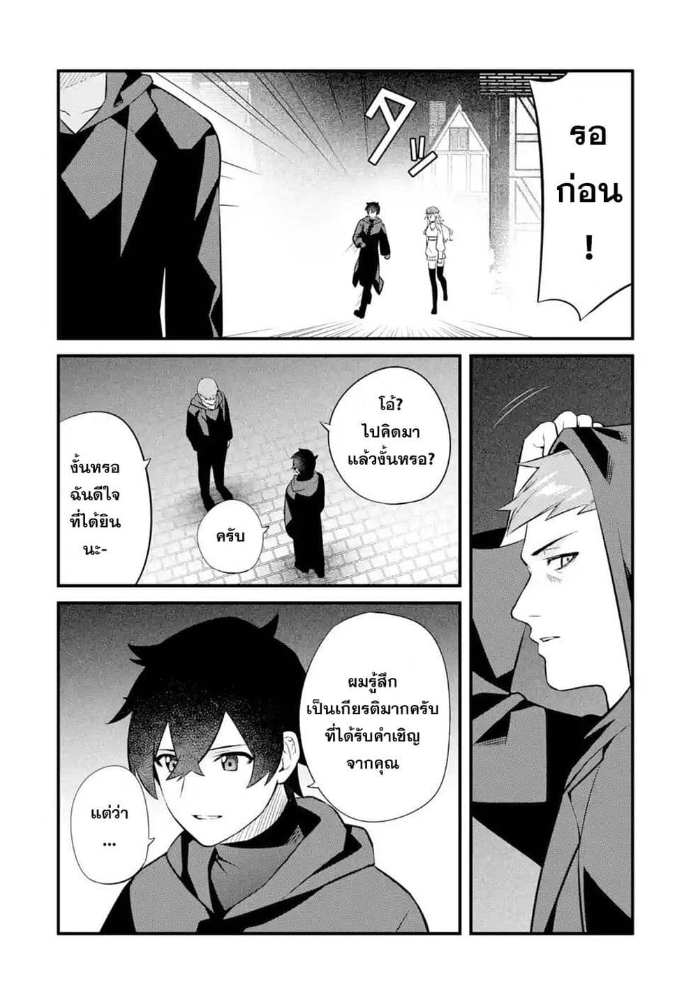 Nankoufuraku no Maoujou e Youkoso page 26