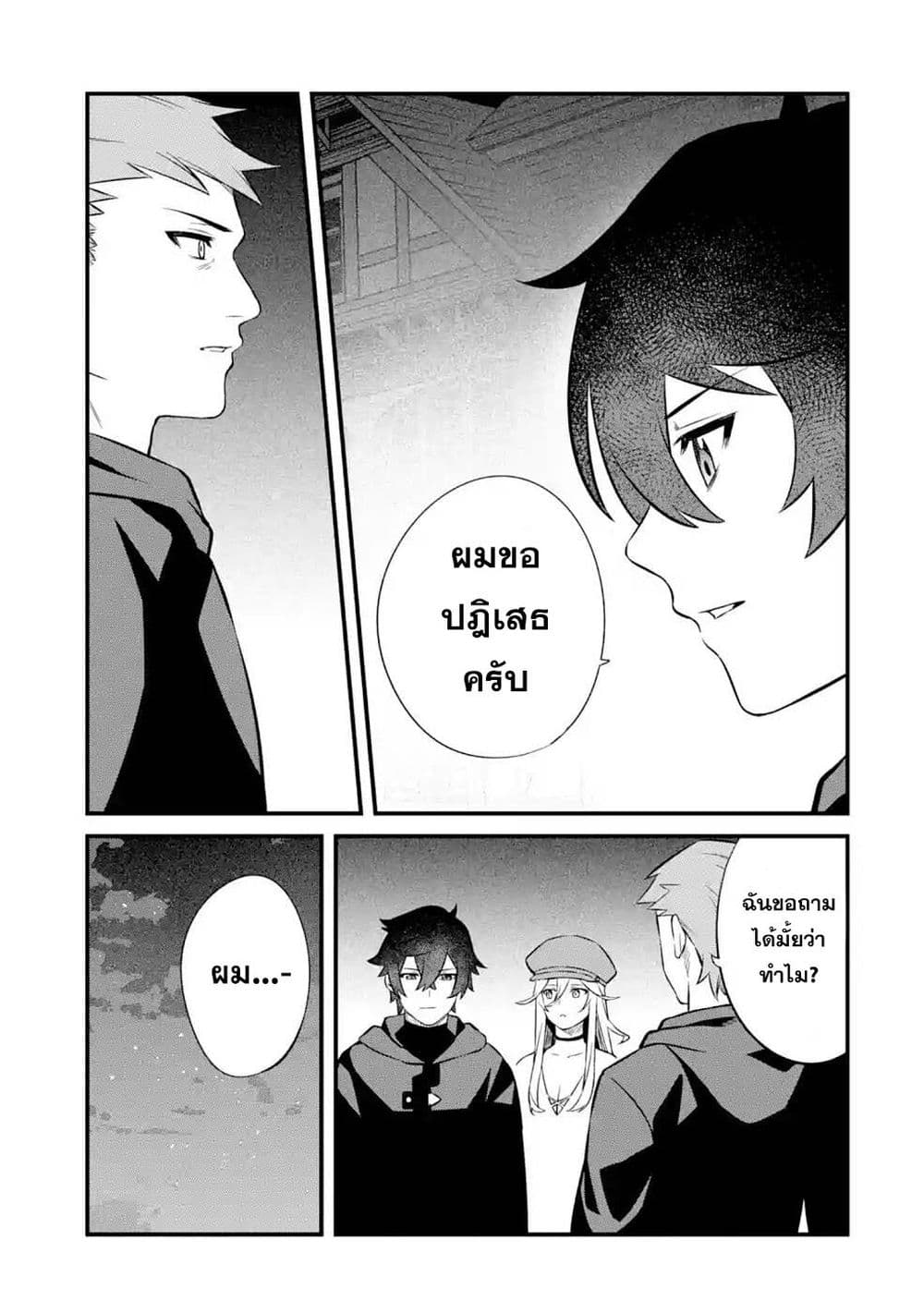 Nankoufuraku no Maoujou e Youkoso page 27