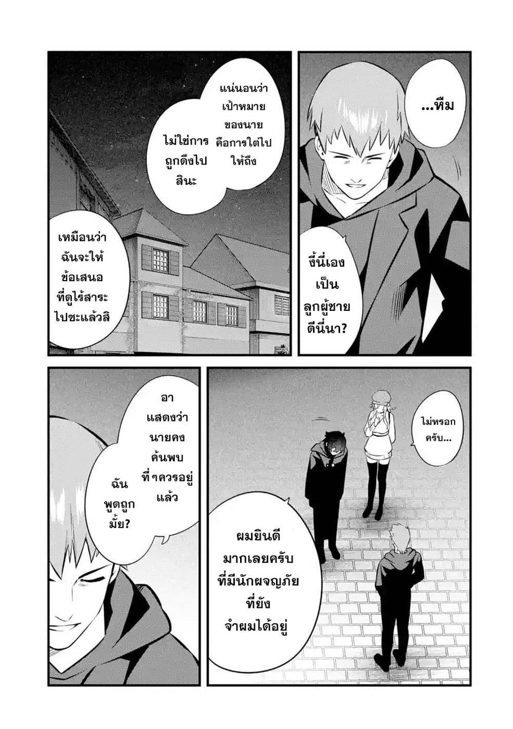 Nankoufuraku no Maoujou e Youkoso page 29