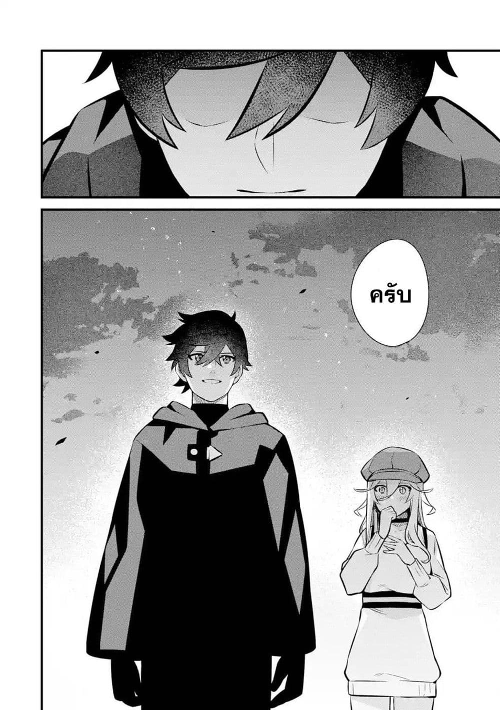 Nankoufuraku no Maoujou e Youkoso page 30