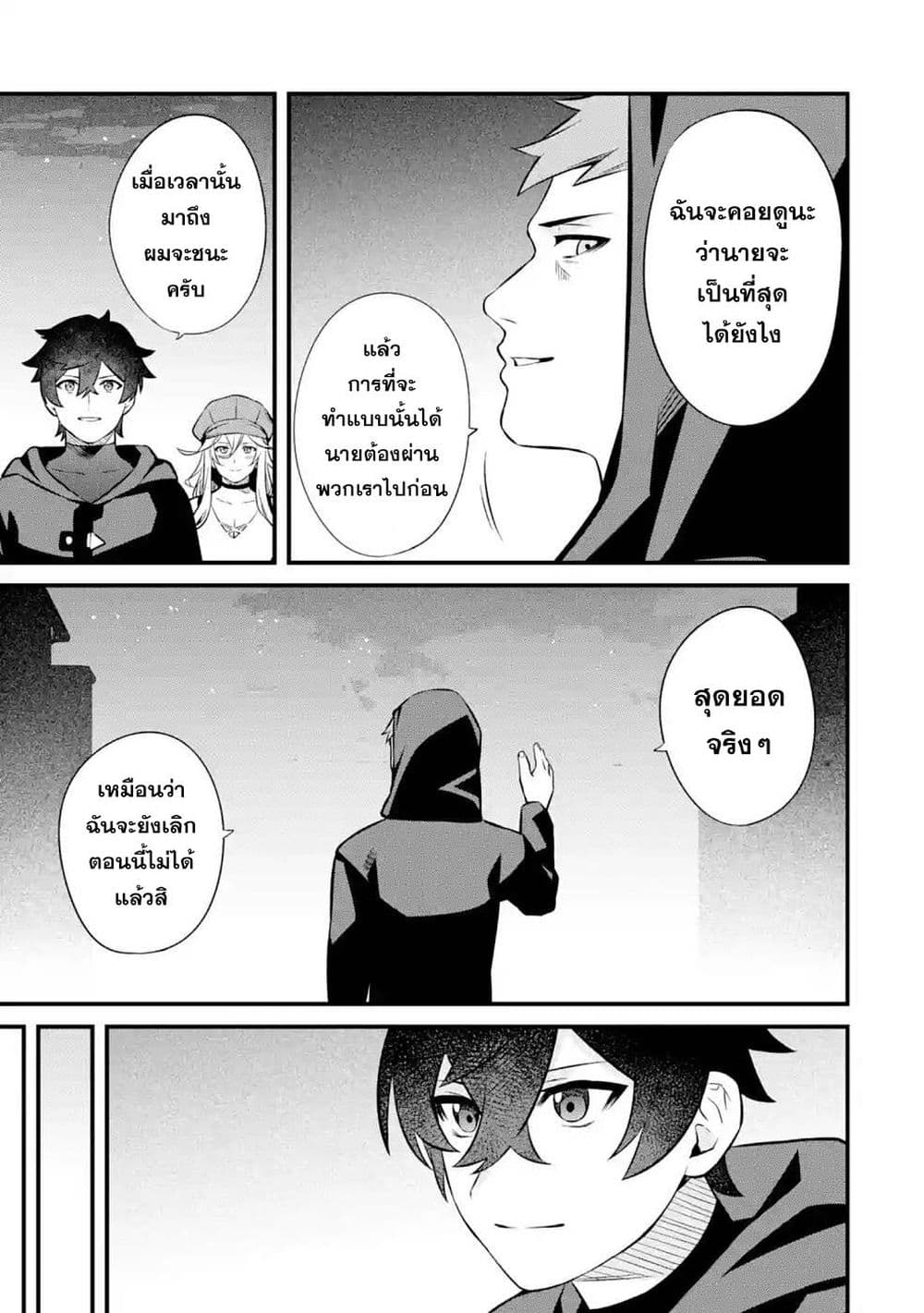 Nankoufuraku no Maoujou e Youkoso page 31