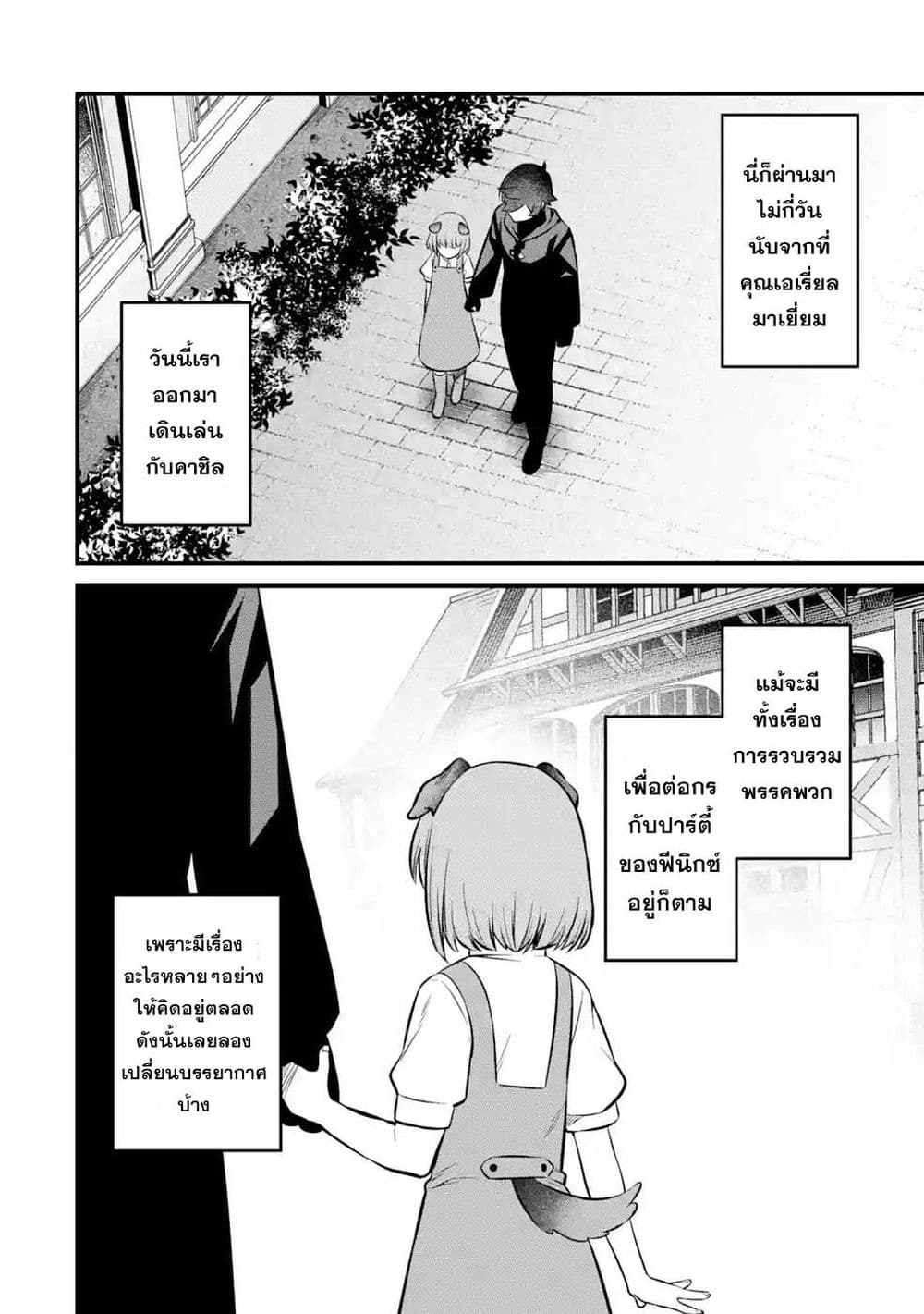 Nankoufuraku no Maoujou e Youkoso page 32