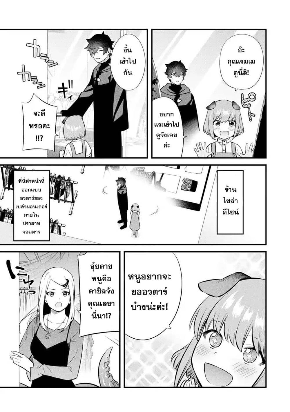 Nankoufuraku no Maoujou e Youkoso page 33