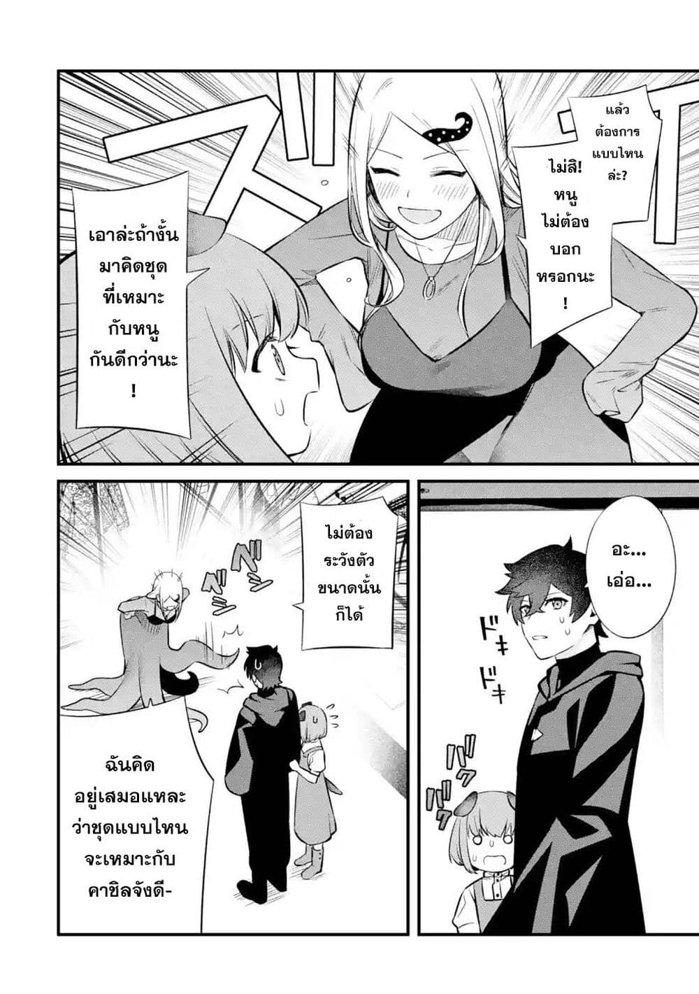 Nankoufuraku no Maoujou e Youkoso page 34