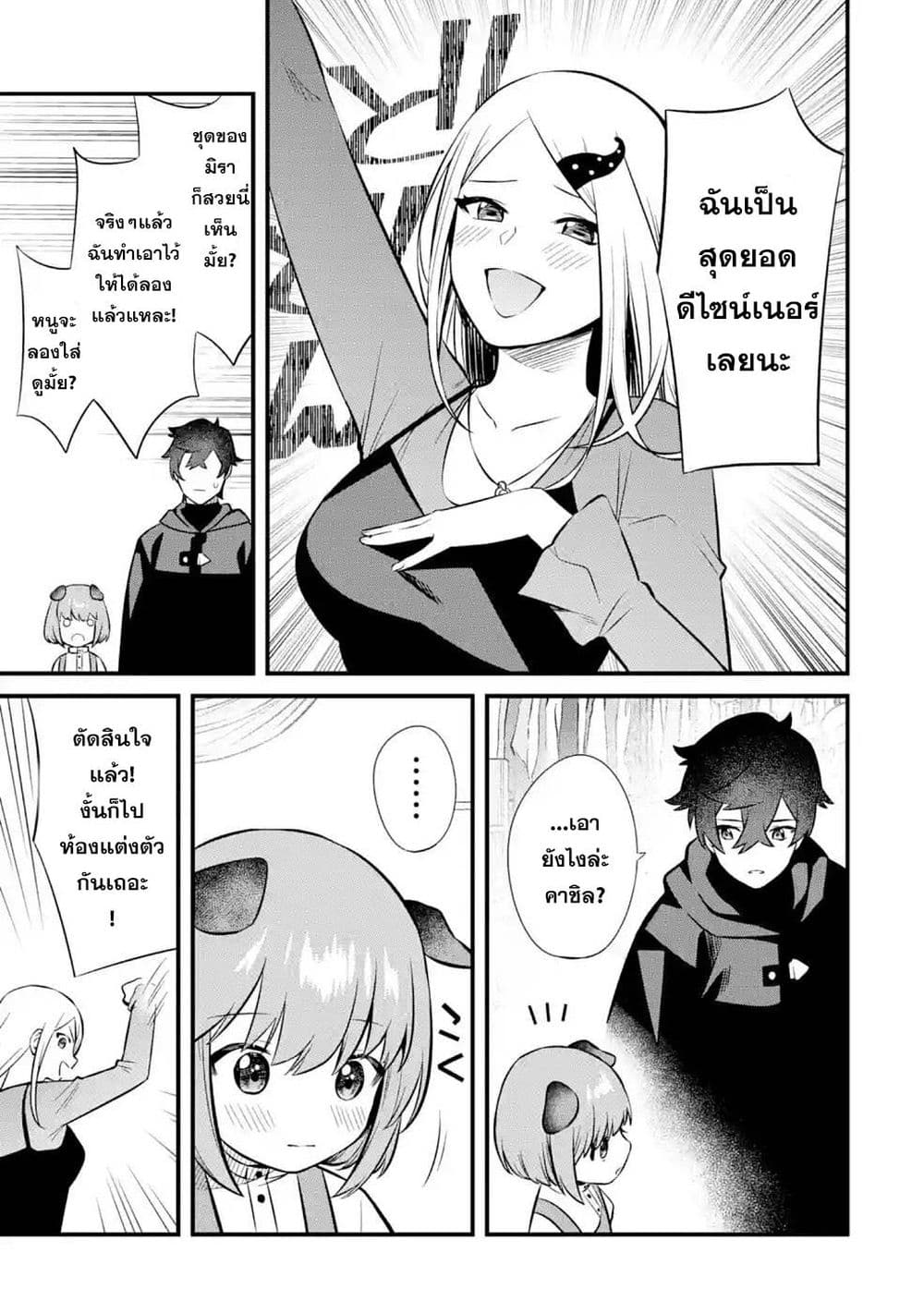 Nankoufuraku no Maoujou e Youkoso page 35