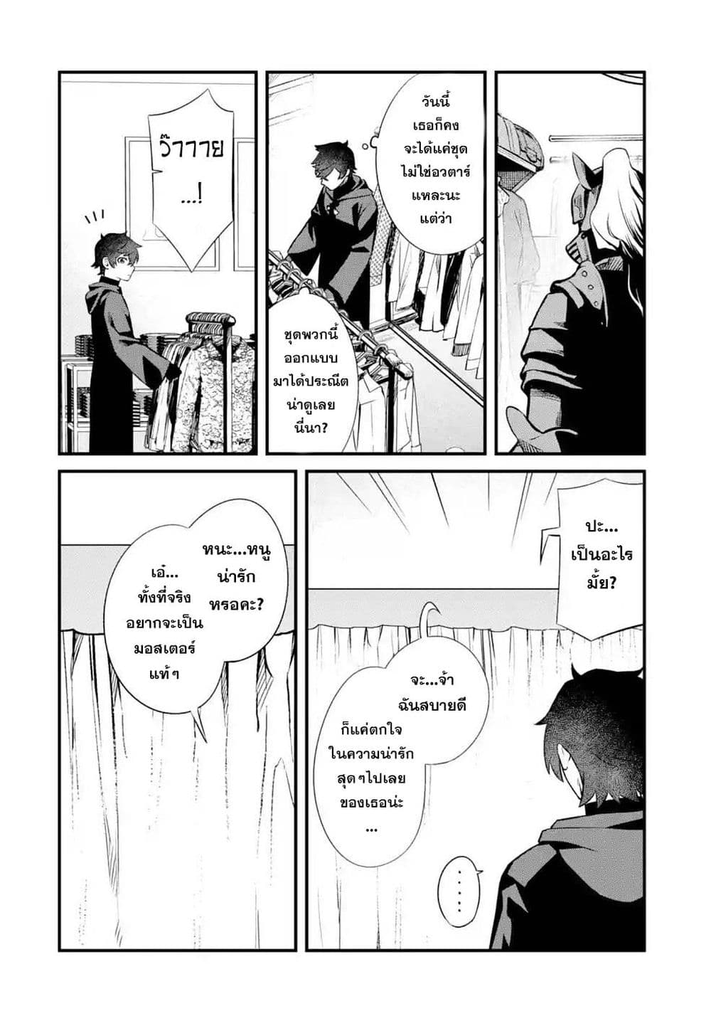 Nankoufuraku no Maoujou e Youkoso page 36