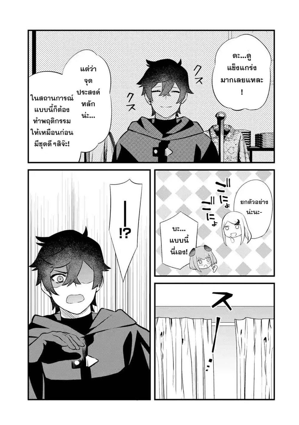 Nankoufuraku no Maoujou e Youkoso page 37
