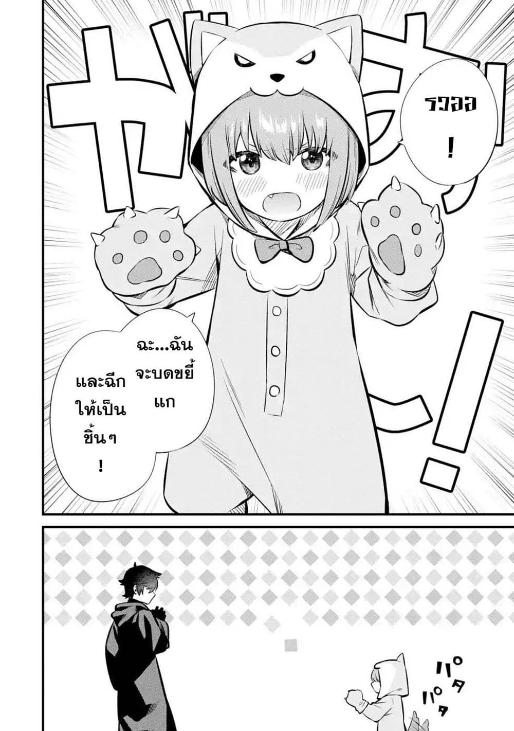 Nankoufuraku no Maoujou e Youkoso page 38