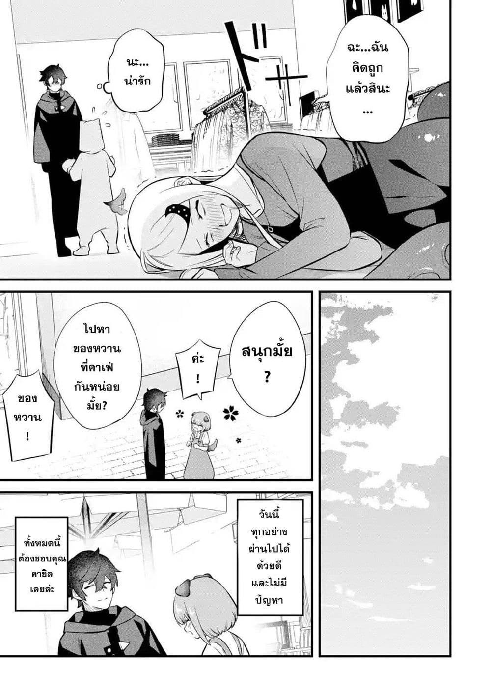 Nankoufuraku no Maoujou e Youkoso page 39