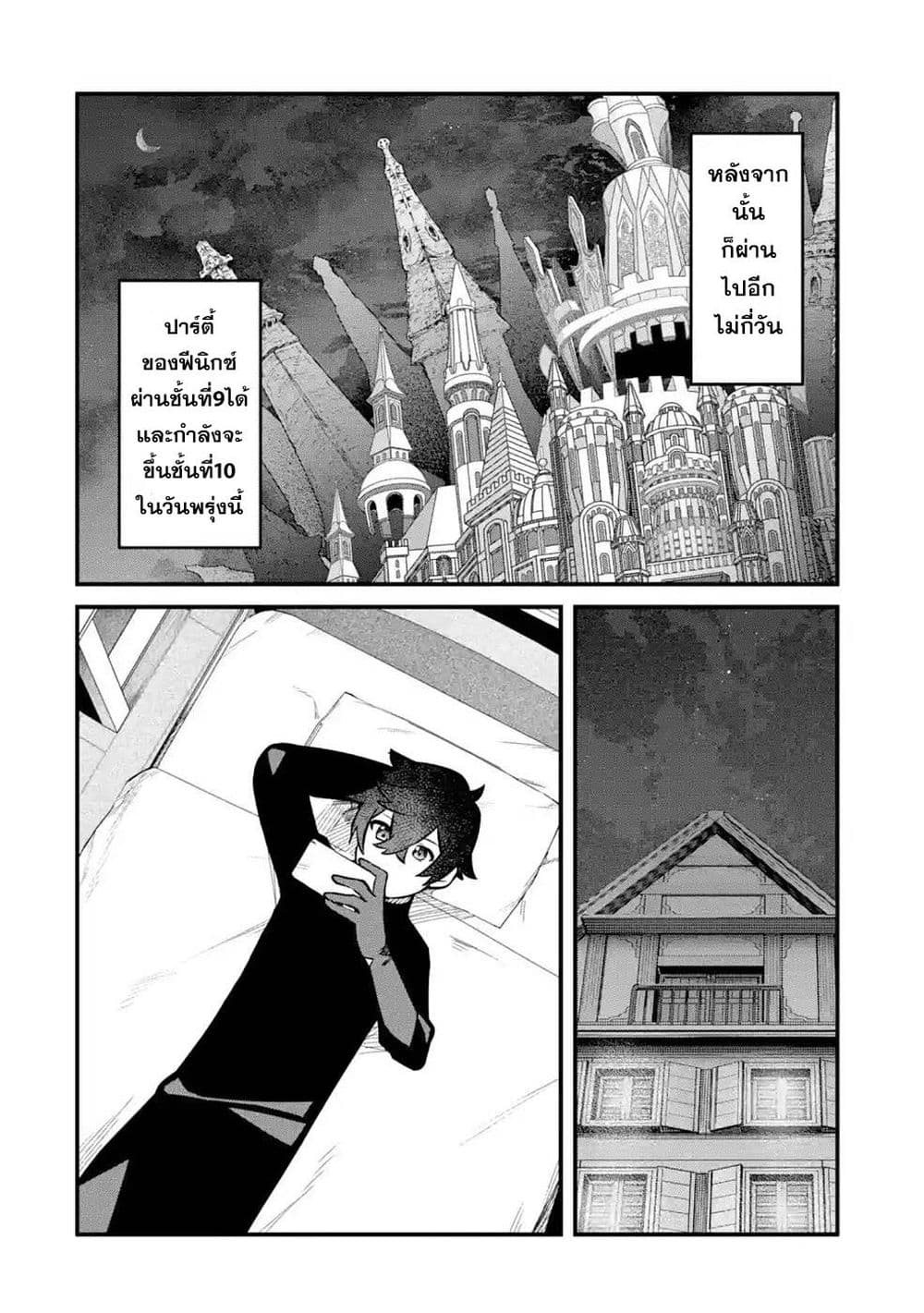 Nankoufuraku no Maoujou e Youkoso page 40