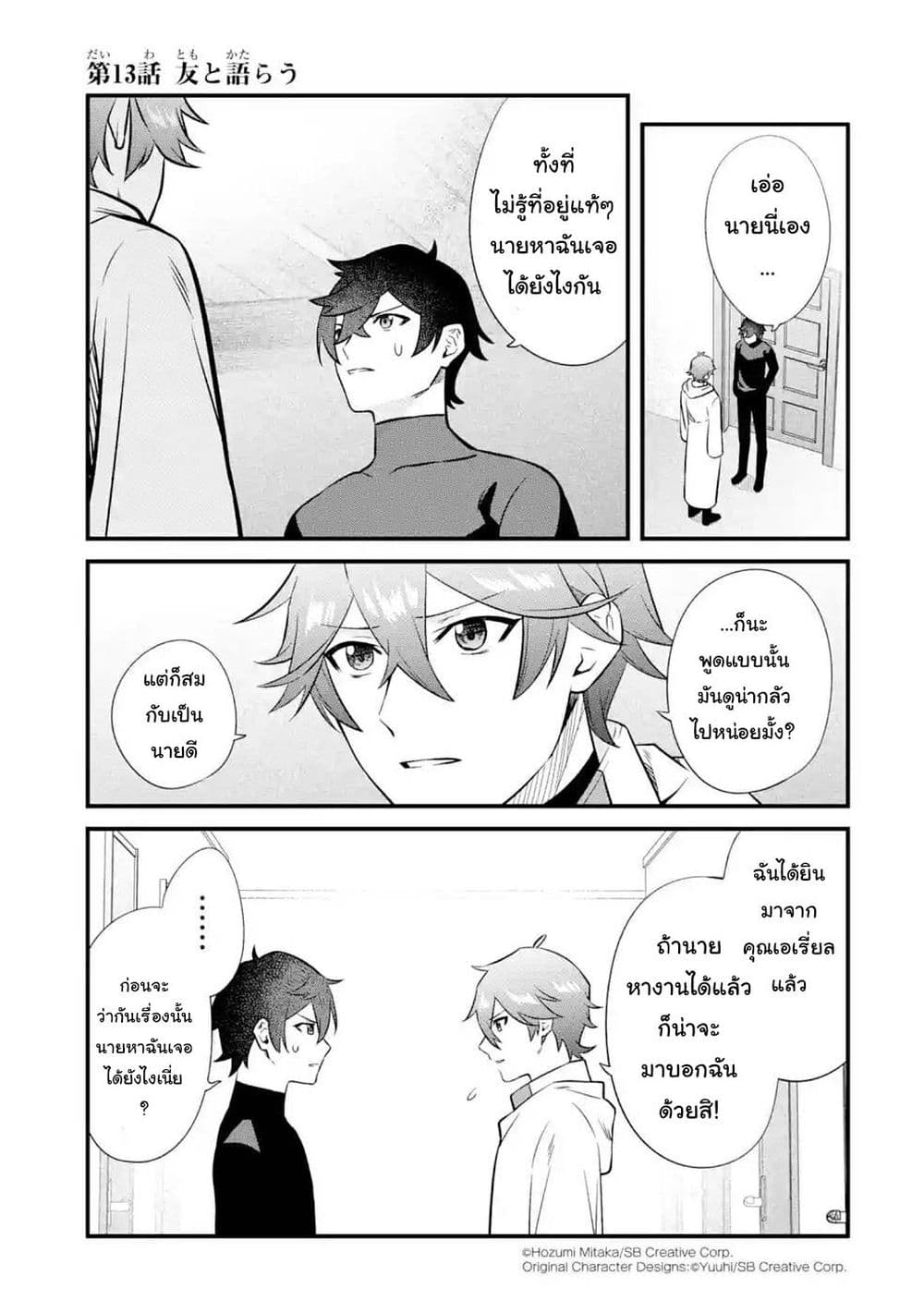 Nankoufuraku no Maoujou e Youkoso page 1