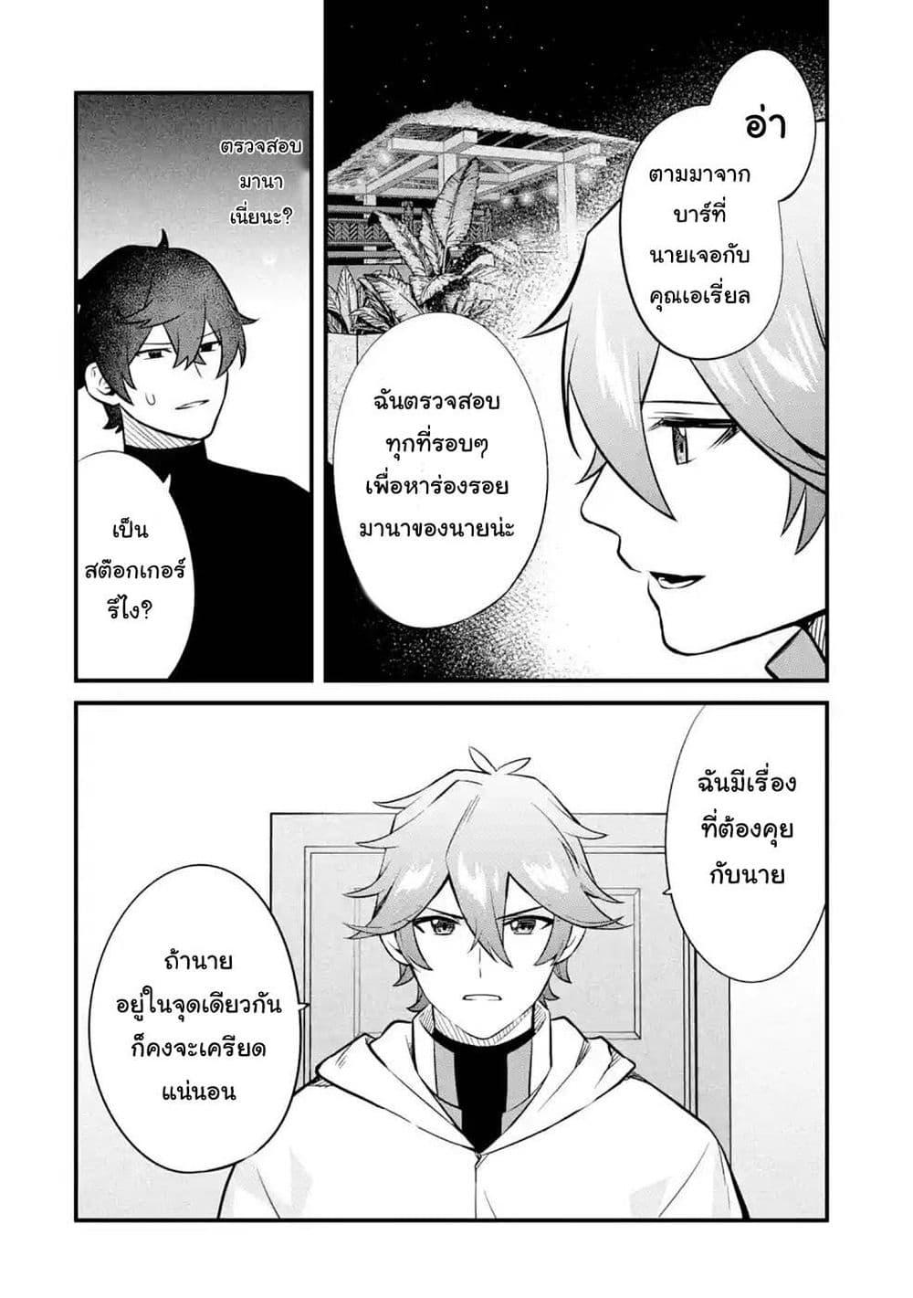 Nankoufuraku no Maoujou e Youkoso page 2