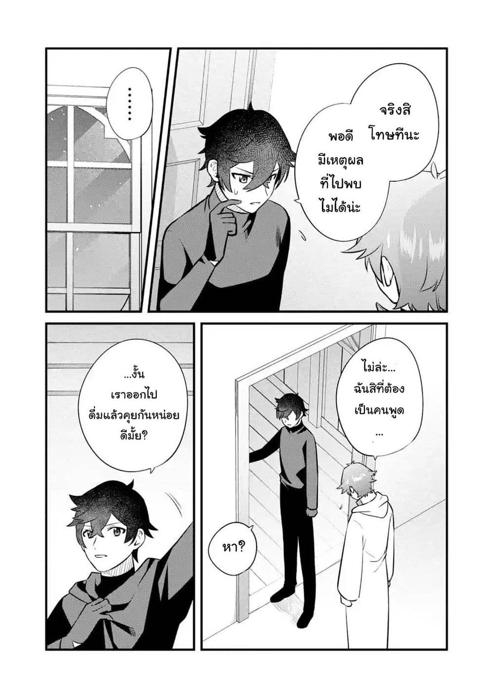 Nankoufuraku no Maoujou e Youkoso page 3