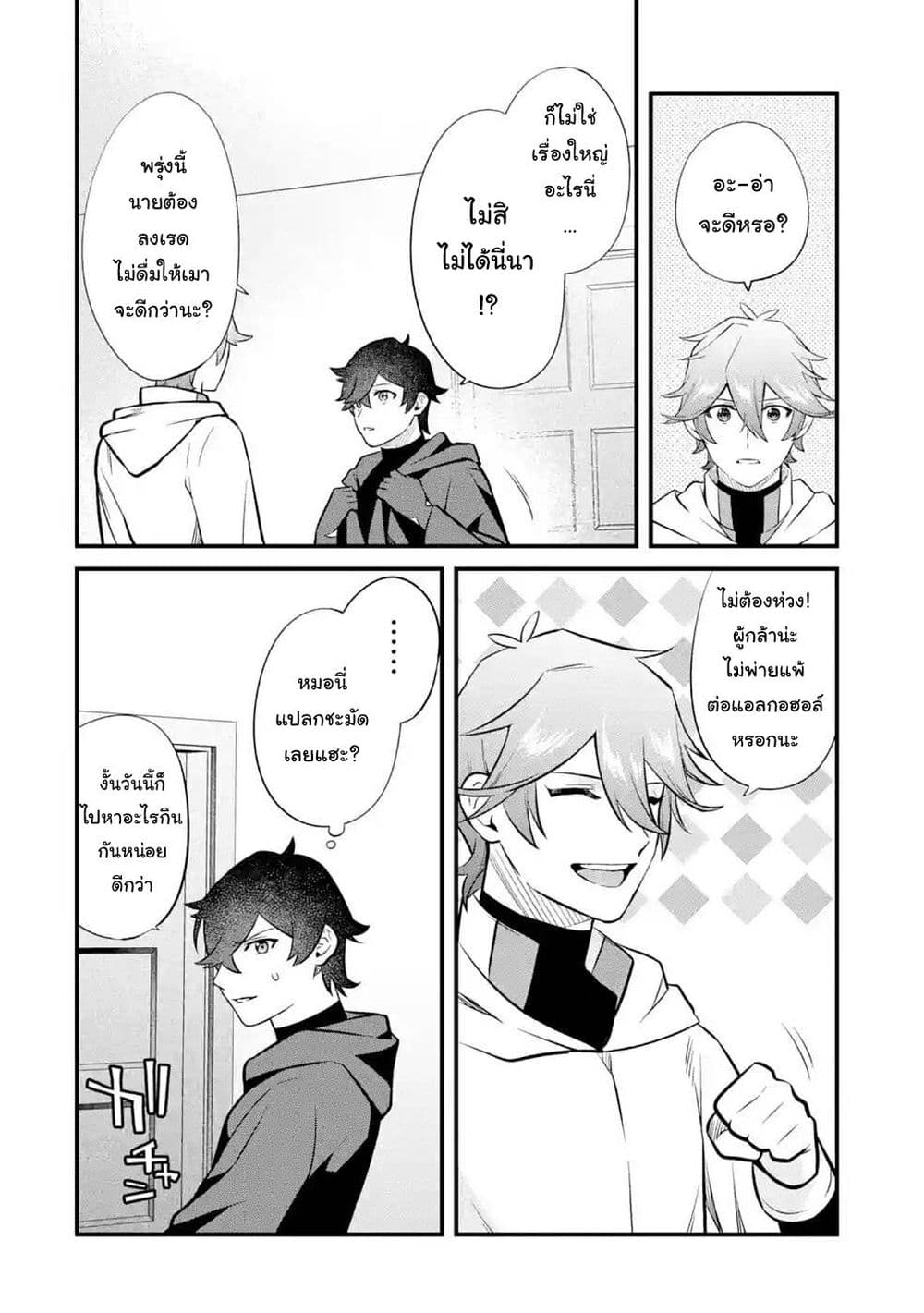 Nankoufuraku no Maoujou e Youkoso page 4