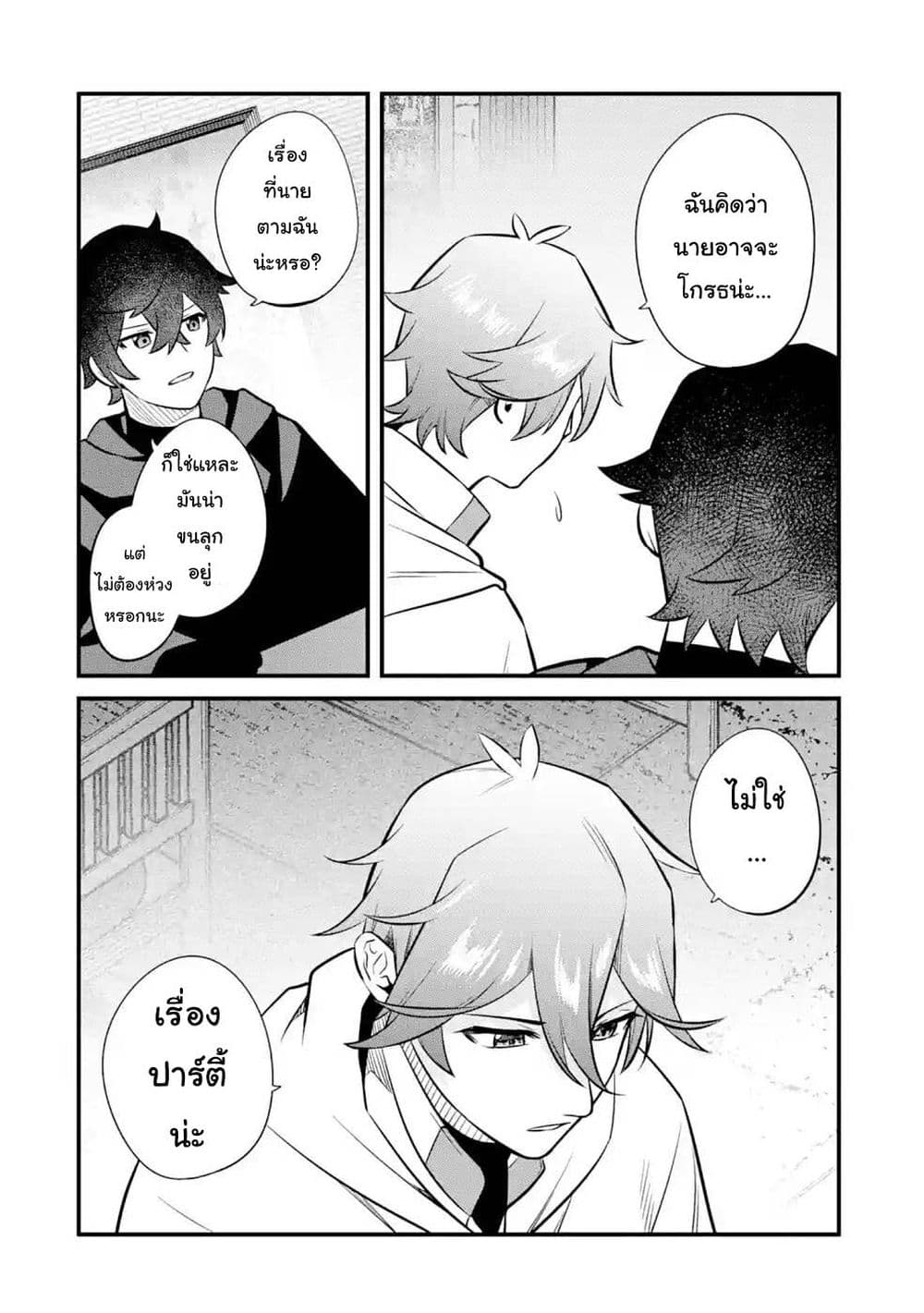 Nankoufuraku no Maoujou e Youkoso page 6