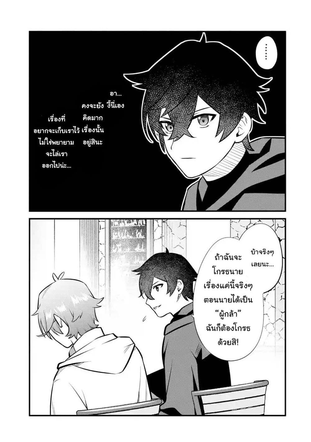 Nankoufuraku no Maoujou e Youkoso page 7